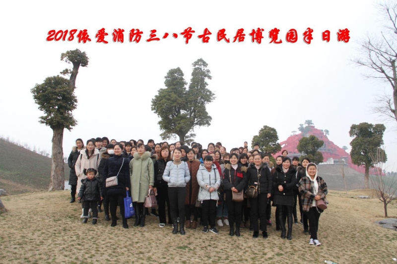 湖上升明月，我們來(lái)啦 ——記2018三八節古民居博覽園半日游