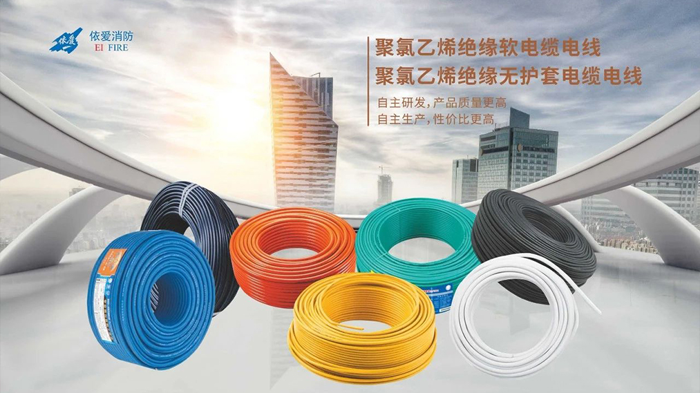 新品速遞：依愛(ài)家族新成員 — 電線(xiàn)電纜重磅上市！