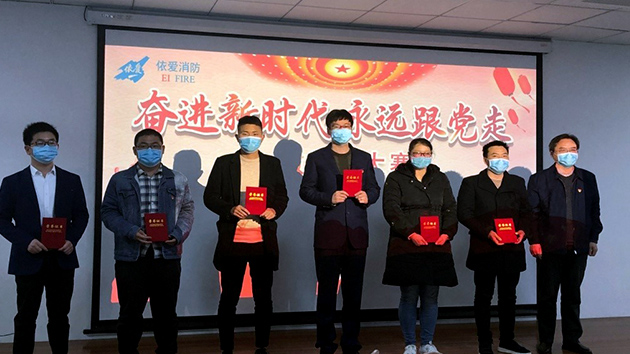 奮進(jìn)新時(shí)代，永遠跟黨走——記依愛(ài)消防黨支部微黨課大賽成功舉辦