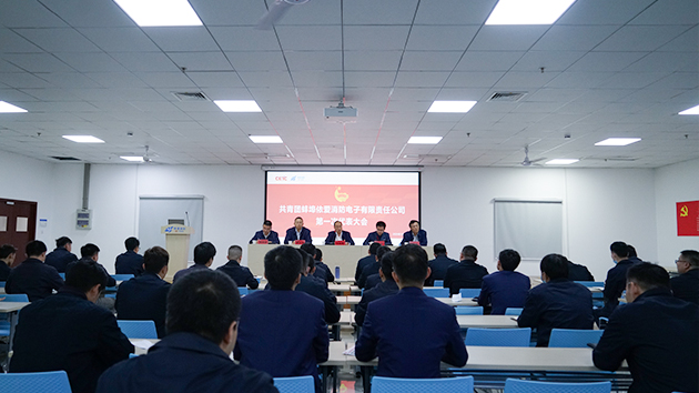 用青春之筆書(shū)寫(xiě)奮斗之彩——共青團蚌埠依愛(ài)消防電子有限責任公司第一次代表大會(huì )勝利召開(kāi)