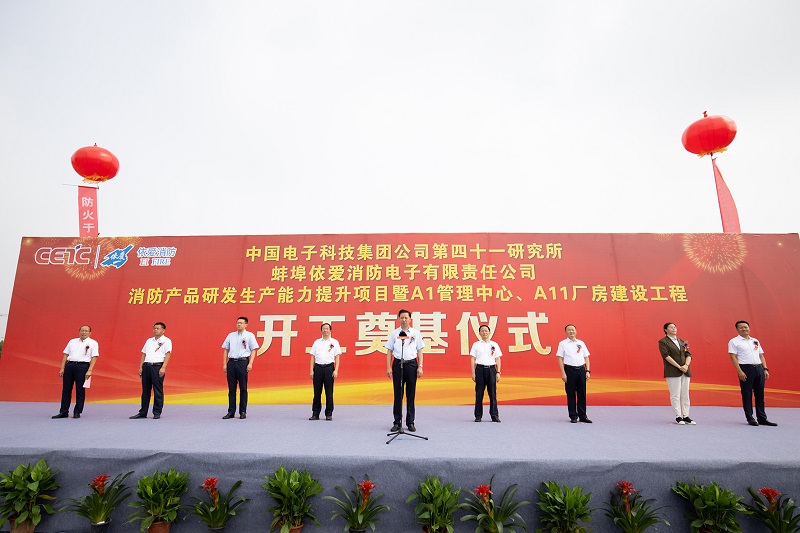 依愛(ài)消防A1管理中心和A11電子廠(chǎng)房建設工程奠基儀式順利舉行