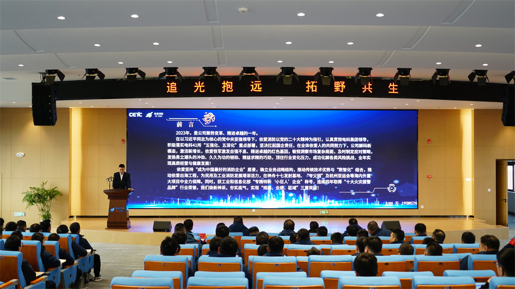 追光抱遠，拓野共生 ——公司2023年度經(jīng)濟運行分析會(huì )和年度工作總結表彰大會(huì )順利召開(kāi)