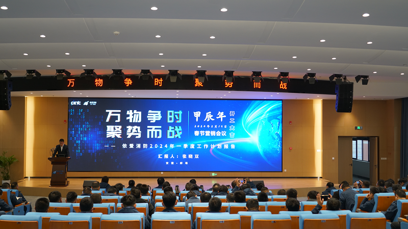 萬(wàn)物爭時(shí)，聚勢而戰       --- 依愛(ài)消防甲辰龍年春節營(yíng)銷(xiāo)會(huì )議成功召開(kāi)