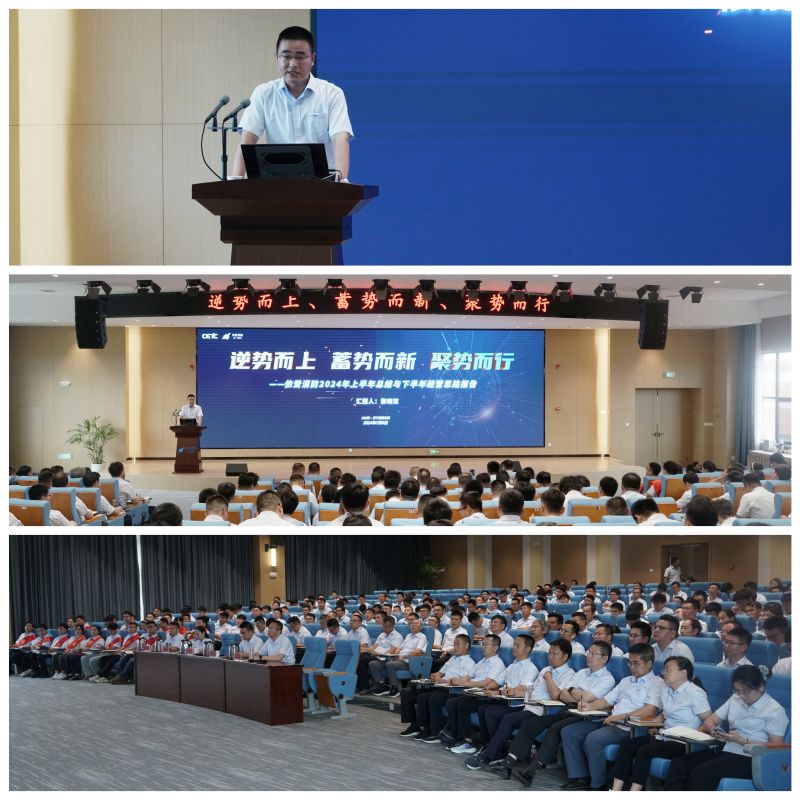 逆勢而上、蓄勢而新、聚勢而行 依愛(ài)消防2024年年中會(huì )議勝利召開(kāi)