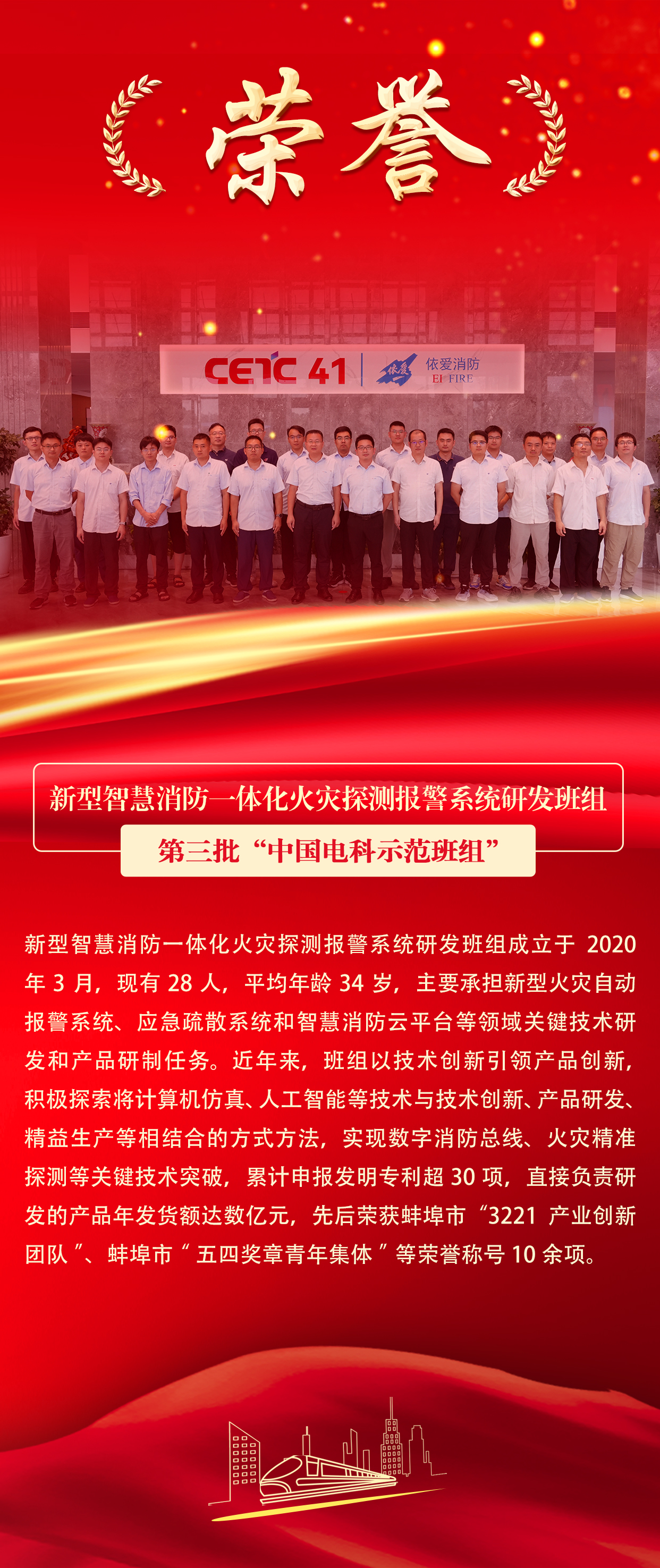消防公司新型智慧消防一體化火災探測報警系統研發(fā)班組榮獲第三批 “中國電科示范班組”