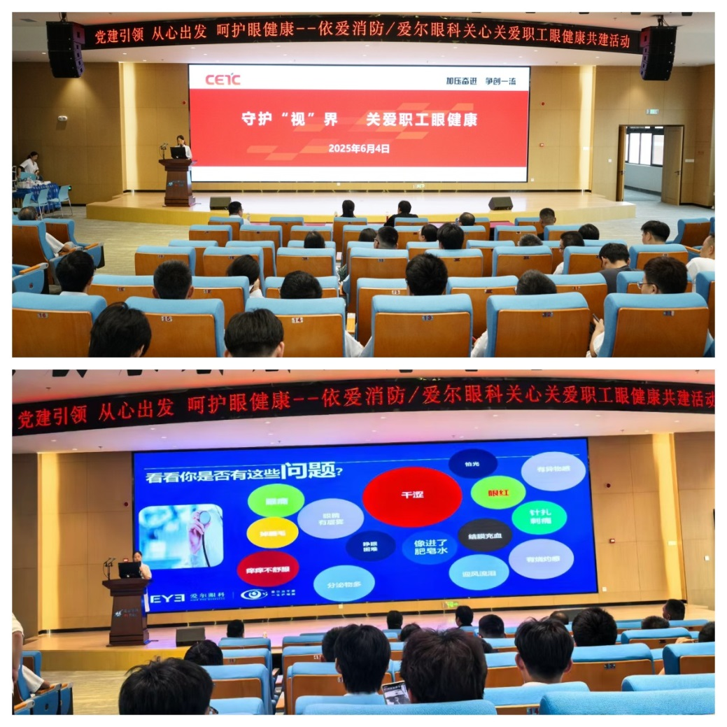 依愛(ài)消防組織開(kāi)展“守護‘視’界，關(guān)愛(ài)職工眼健康”活動(dòng)